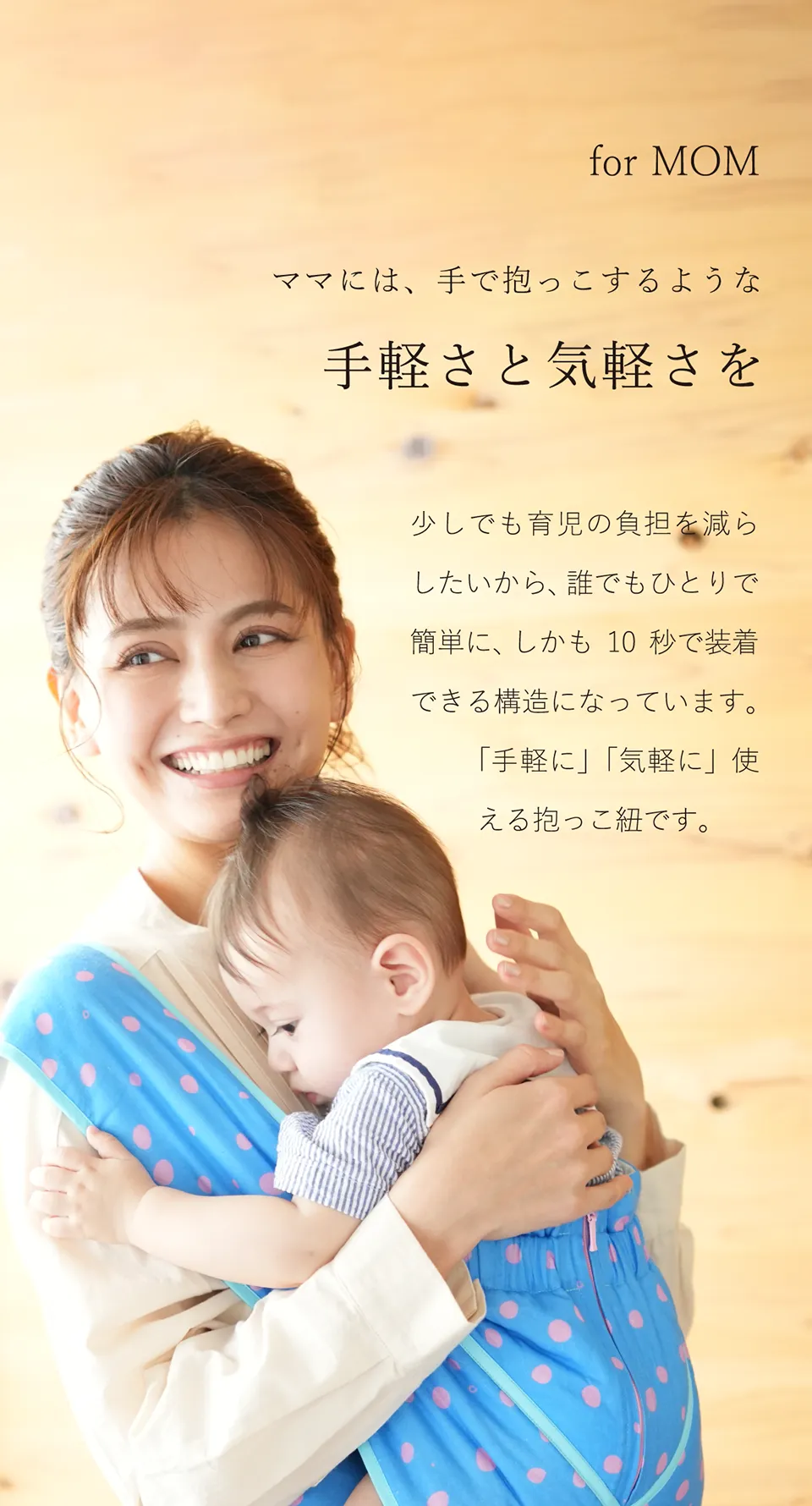 手で抱っこするような手軽さと気楽さの抱っこひも｜エアリコベビー公式