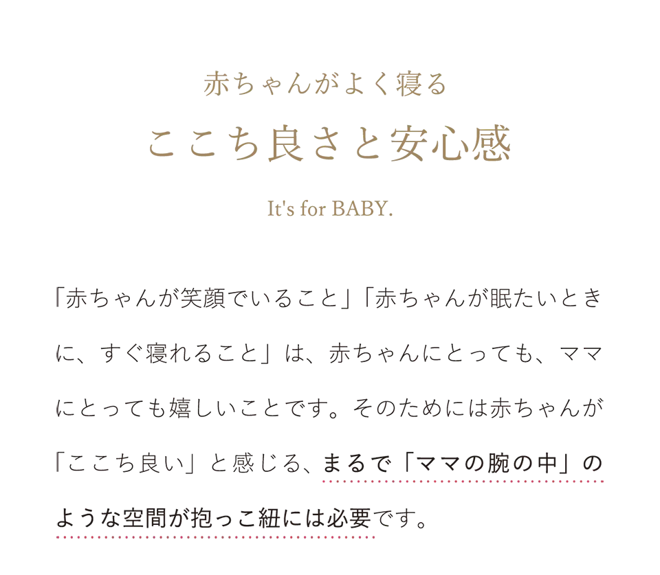 赤ちゃんがよく寝る抱っこひも｜エアリコベビー公式