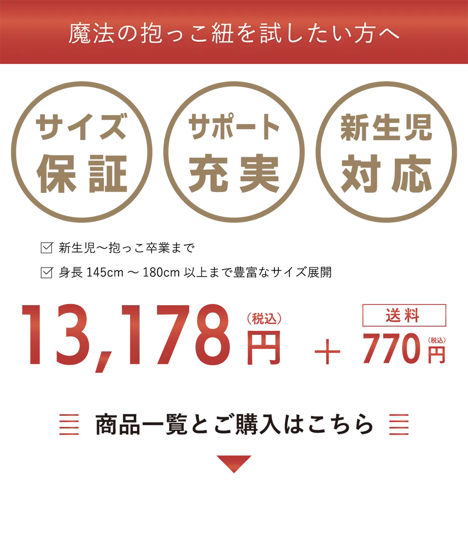 商品一覧へのご案内（通常版）｜エアリコベビー公式