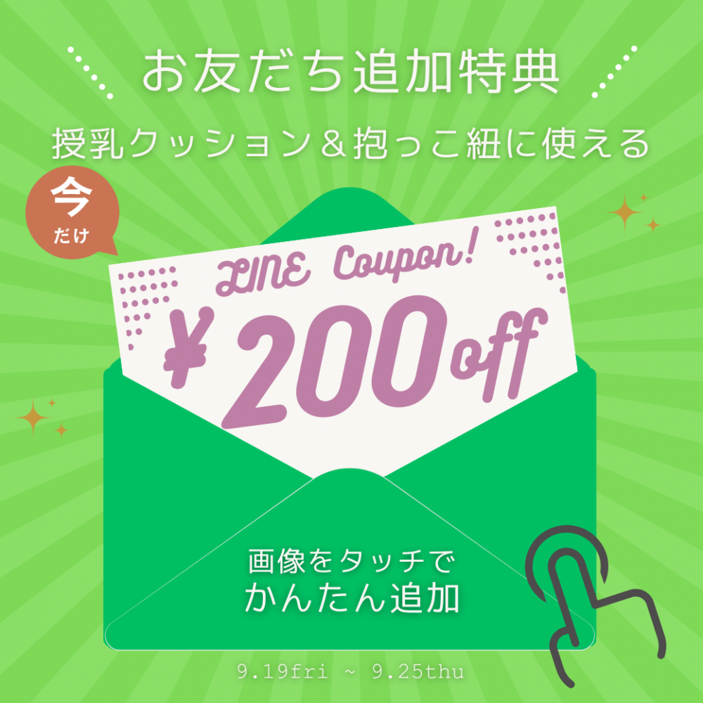 【7日間限定】LINEお友だち追加特典のご案内