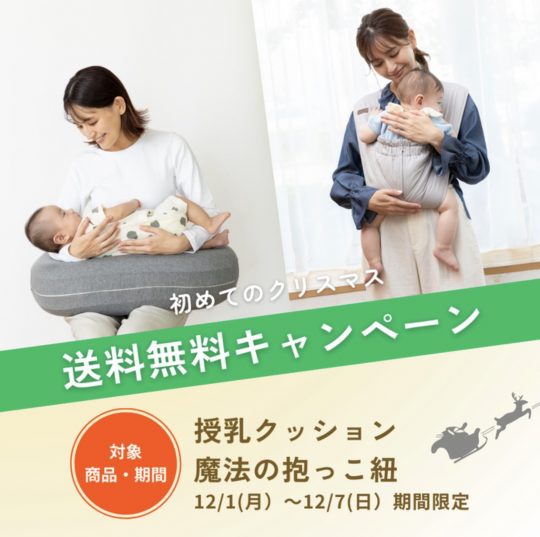 【12/7迄！送料無料キャンペーン実施】