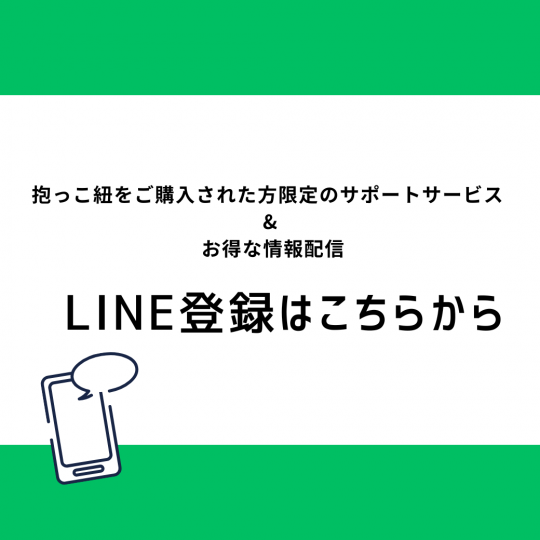 LINEお友だち追加はこちらから♪