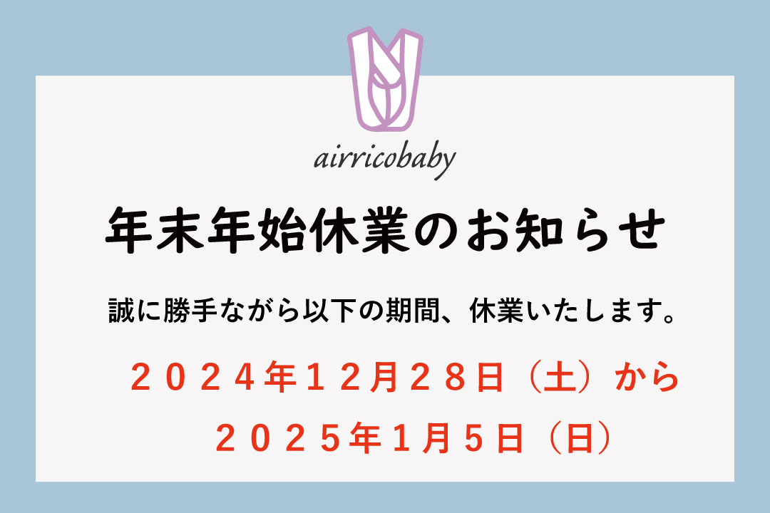 【ショップからのお知らせ】 年末年始休業について